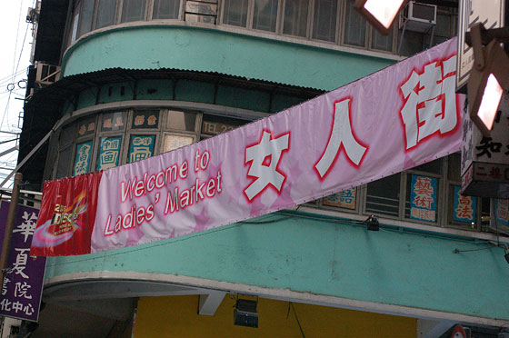 LADIES' MARKET MONG KOK - Questa scritta ci da il benvenuto e ci invita a visitare il famoso e vivace Mercato per le Signore
