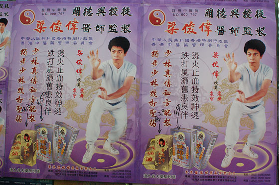 WAN CHAI - Accidenti, in questa pubblicità è impossibile capire il prodotto ma comunque riconosco il simbolo del Tao e il cinese sembra fare il Tai Chi, sicuramente il prodotto pubblicizzato è legato al benessere e alla forza della persona 