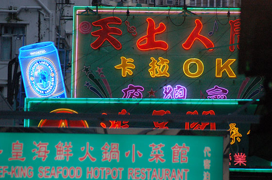 HONG KONG - Scritte e pubblicità all'imbrunire