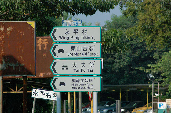I NUOVI TERRITORI - Verso la Tai Fu Tai Mansion
