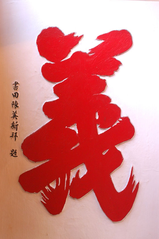 HANOI - Tempio di Ngoc Son: un'altro rosso ideogramma 