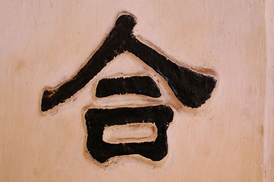 HANOI - Tempio di Ngoc Son: peccato non riuscire a decifrare questi simboli!