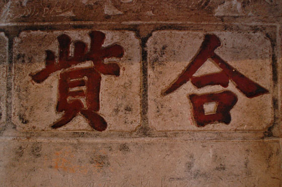 HANOI - Tempio di Ngoc Son: i muri sono tappezzati di scritte in orizzontale e verticale con caratteri orientali