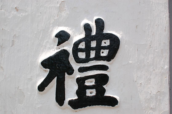 HANOI - Ancora graziosi ideogrammi sui muri a calce del Tempio di Ngoc Son