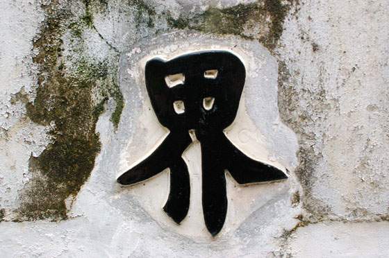 PAGODA DEI PROFUMI - Ideogrammi sulla porta di accesso alla Thien Chu Pagoda